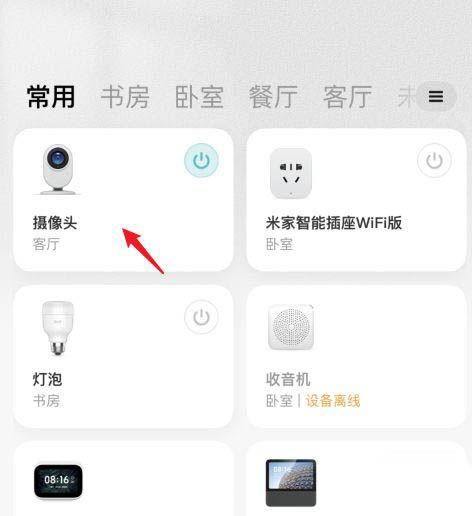 小米摄像机设备离线怎么恢复缩略图
