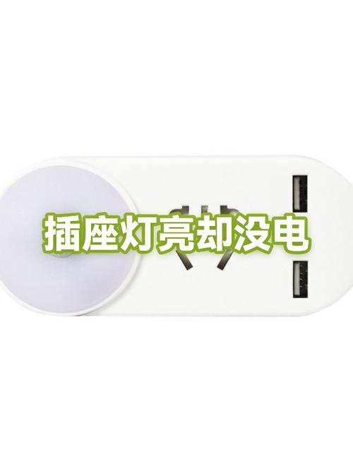 卫生间灯亮但是插座没电图标