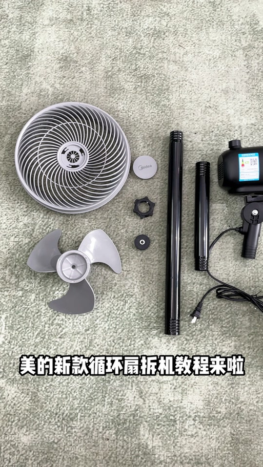 立式圆柱风扇拆卸视频缩略图