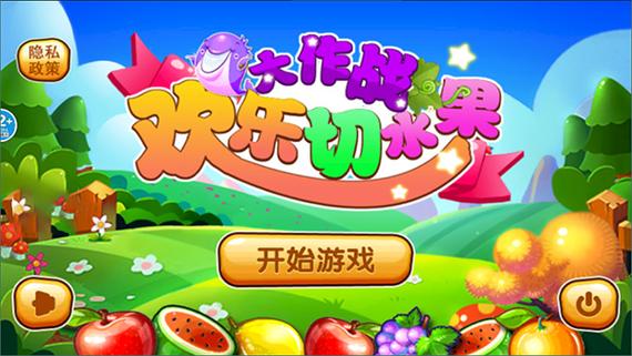 水果大比拼游戏