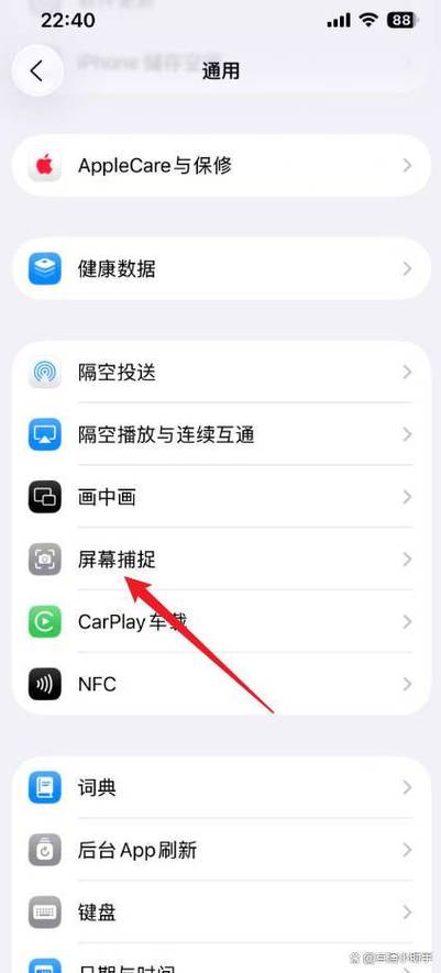 苹果手机怎么设置敲击屏幕截图图标