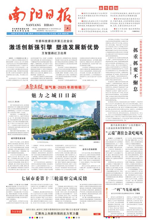 南阳晚报的投稿方式游戏截图