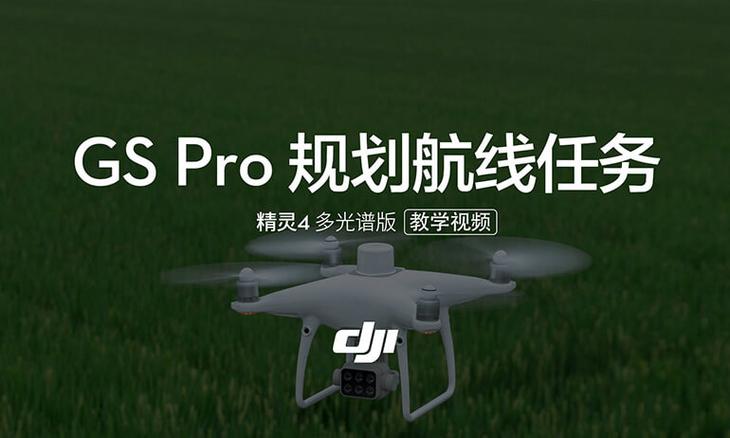 dji gs pro