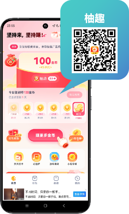 柚趣赚钱app官方下载缩略图