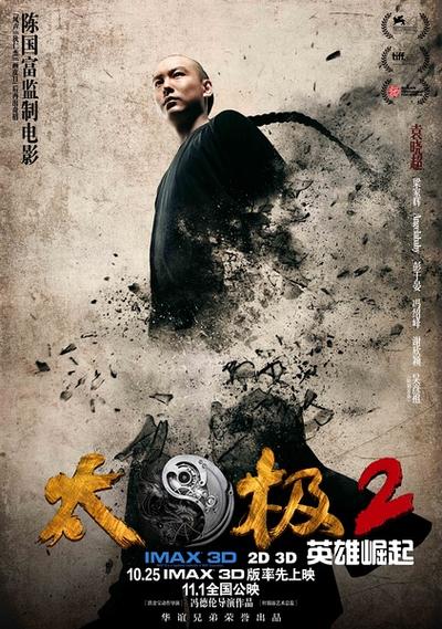 太极拳2:英雄崛起剧情简介缩略图