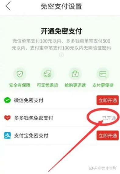 拼多多免密支付关闭后还会自动扣款吗图标