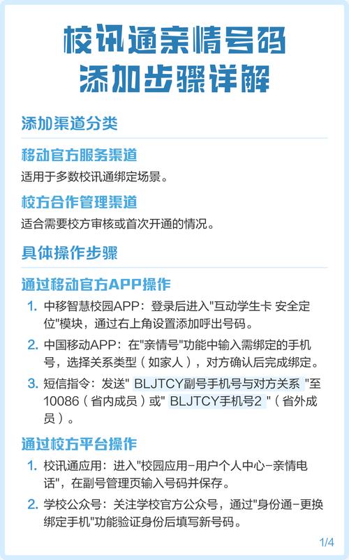 贵州和校园怎么更改亲情号码