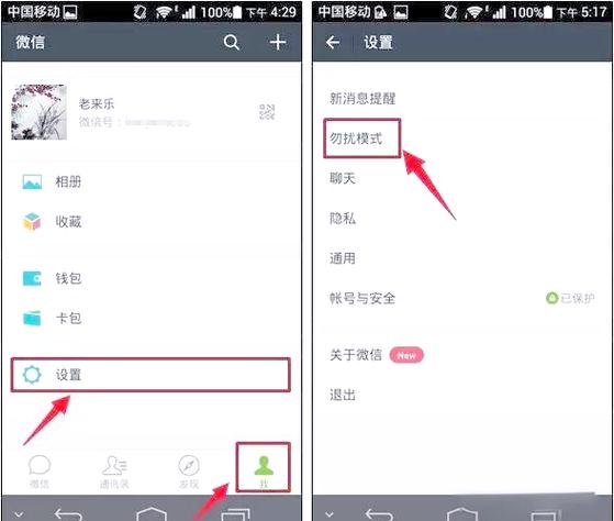 微信对一个人设置勿扰模式游戏截图