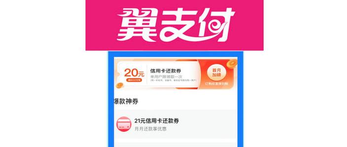 翼支付每月50元权益金怎么用缩略图