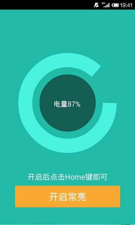 oppo手机如何保持屏幕常亮图标