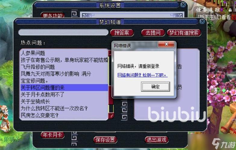 梦幻西游客户端异常解决游戏截图
