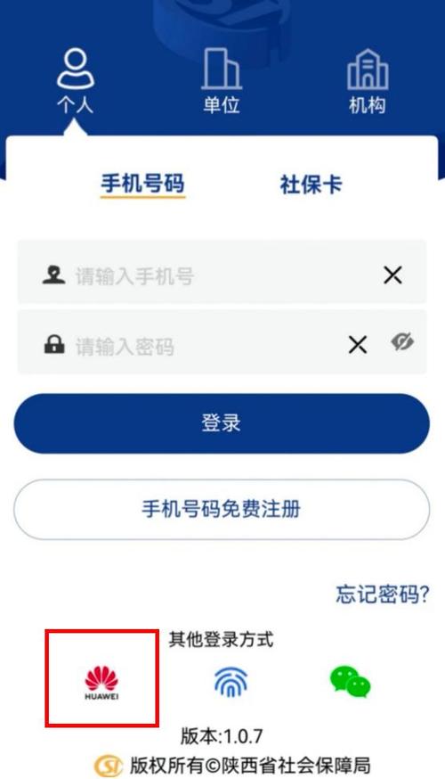 陕西社会保险app下载图标