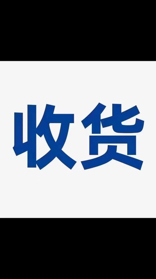 闲鱼确认收货了还能退货吗图标