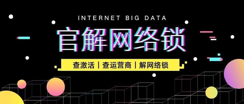苹果网络锁官解网站缩略图