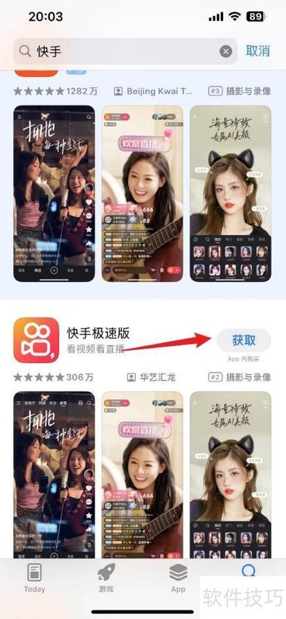 快手极速版2023最新版本下载安装缩略图