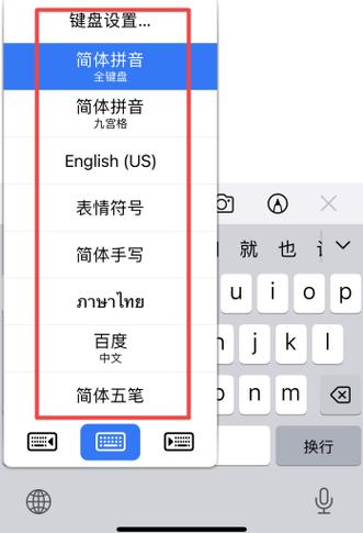 苹果手机如何切换键盘输入法缩略图