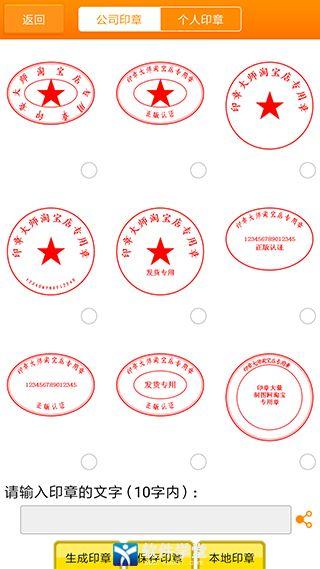 印章在线制作免费版图标