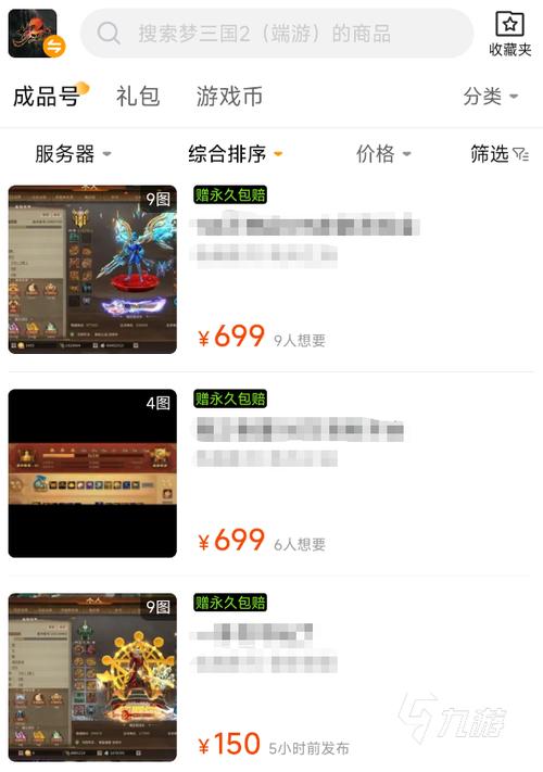 游戏账号交易平台交易缩略图
