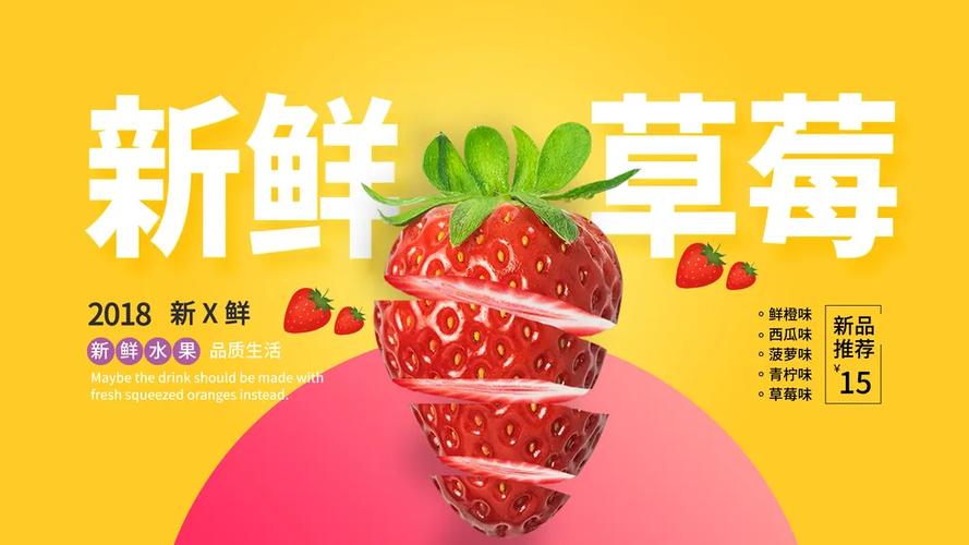 卖草莓有创意的广告词图标