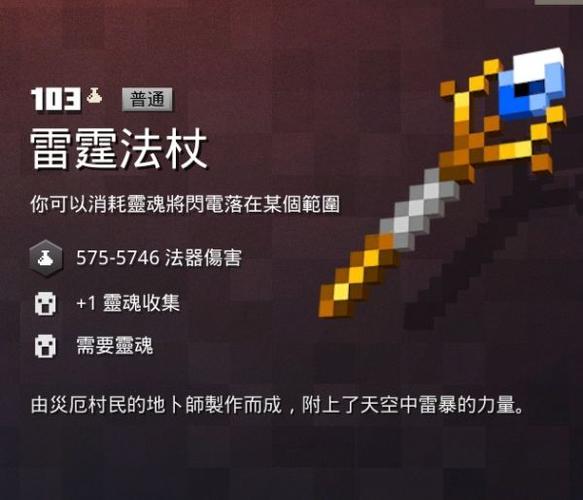 我的世界法杖充能基座图标