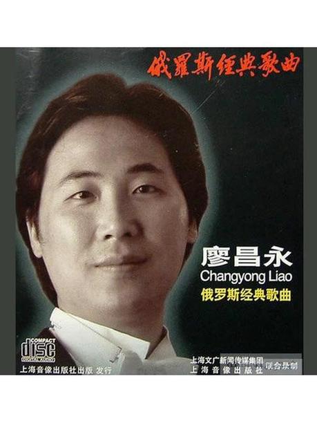 歌唱家廖昌永演唱的经典歌曲缩略图