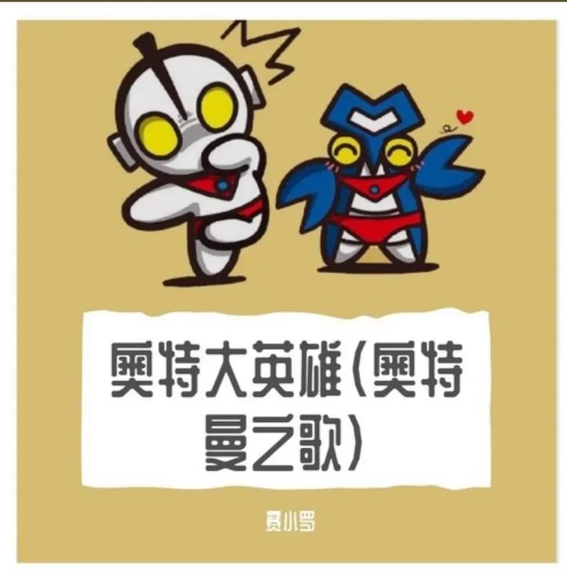 宇宙英雄奥特曼片尾曲下载地址图标