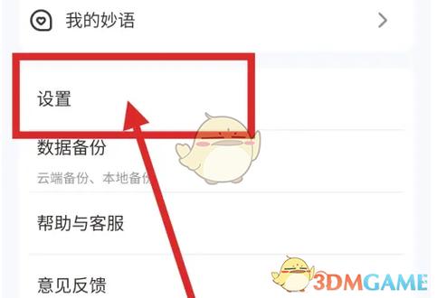 手写带拼音的怎么设置图标
