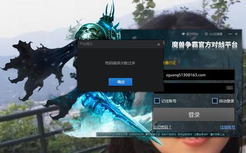 魔兽登录显示登录次数过多缩略图