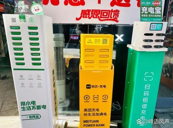 给别人扫充电宝别人没还怎么办缩略图
