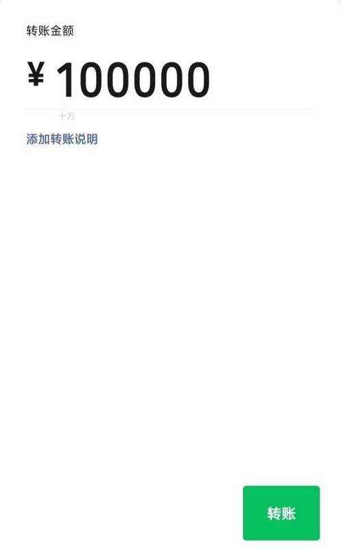 微信一次可以转10万吗图标