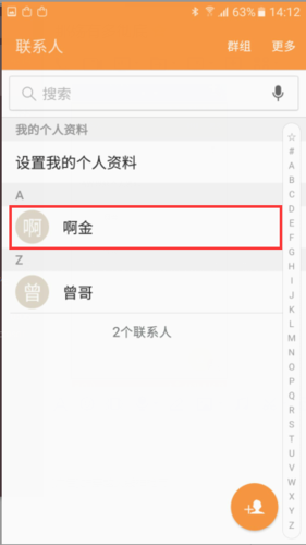 三星联系人个人资料怎么删除缩略图