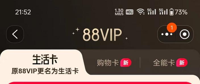 为什么闲鱼里的88VIP很便宜缩略图