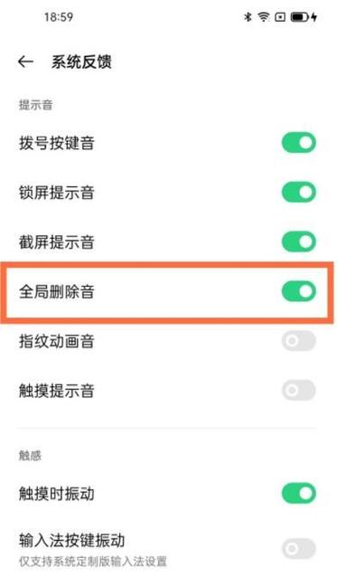 怎么关闭删除相册的声音图标