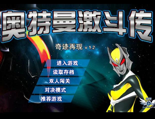 奥特曼激斗传赛罗视频图标