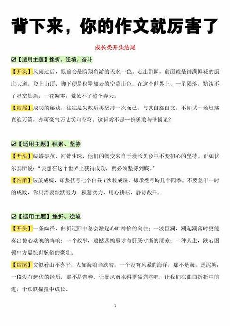 万能作文开头和结尾摘抄大全图标
