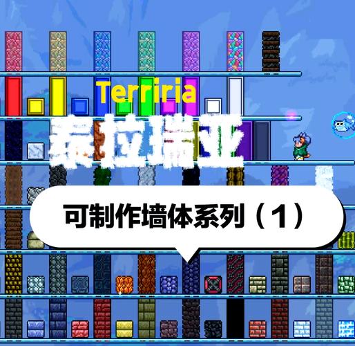 泰拉瑞亚墙皮怎么拆缩略图