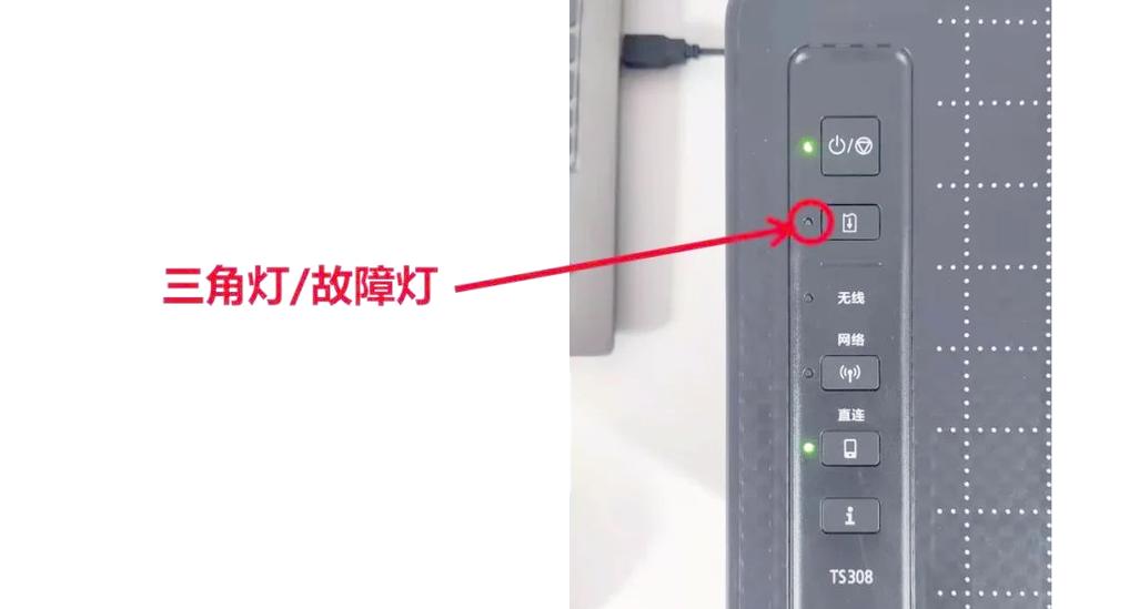 打印机电源灯和故障灯来回闪烁缩略图