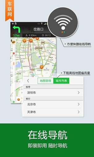 离线地图导航怎么使用缩略图