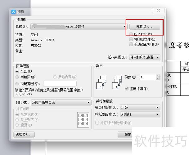 式一份,双面打印的意思图标