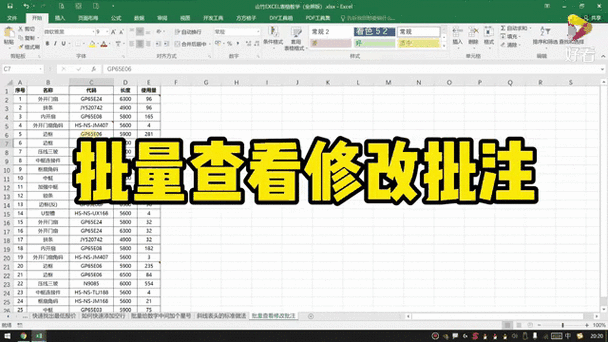 给excel单元格添加批注的方法缩略图