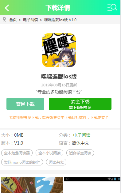 嘿嘿连载小说2.0.5版本缩略图