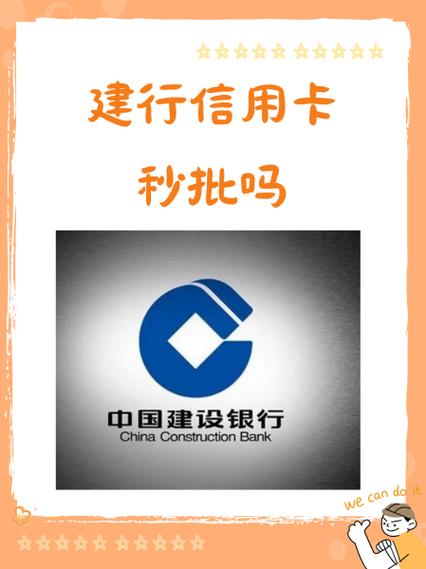 一般建行信用卡审批要多久图标