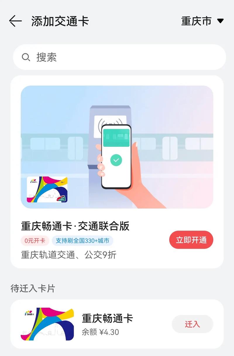 已经有的交通卡能添加到华为手机吗图标