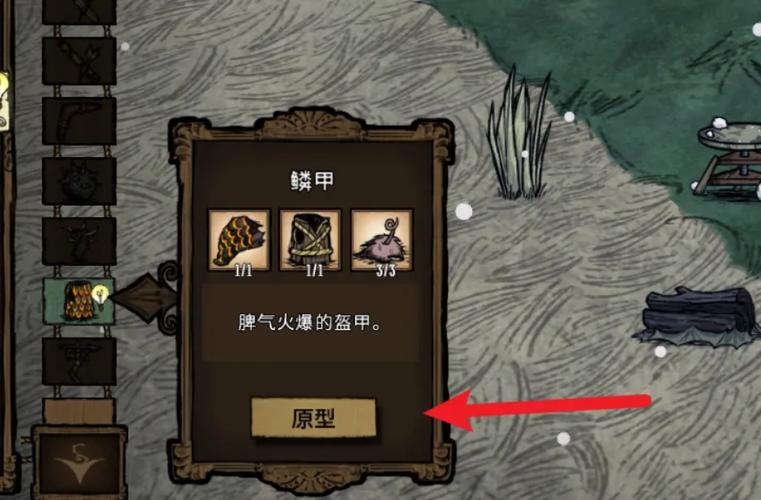 饥荒龙鳞护甲多少钱图标