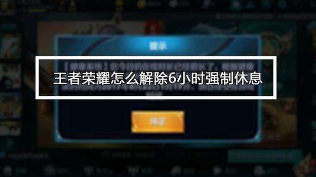 王者荣耀防沉迷时间限制规则缩略图