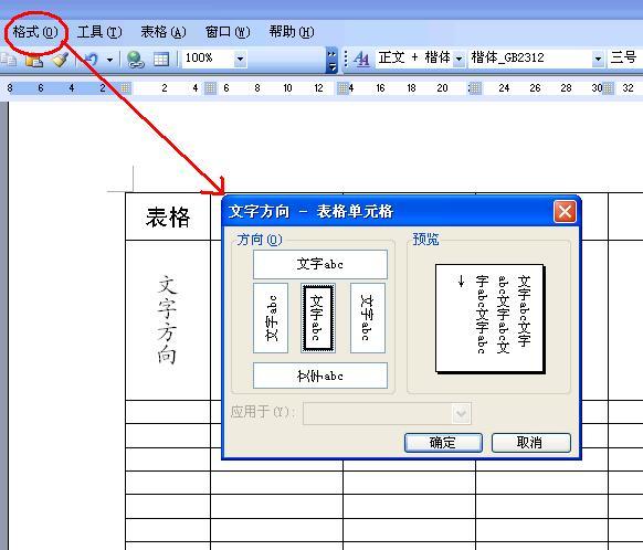 word表格文字怎么弄成竖的图标