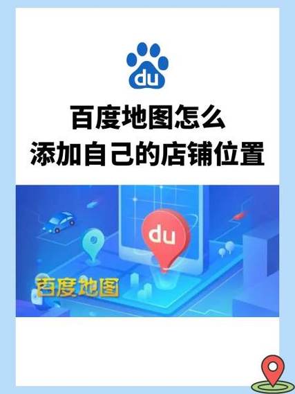 百度地图商家地址怎么修改缩略图