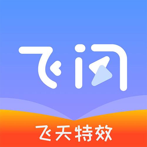 飞闪下载安装免费