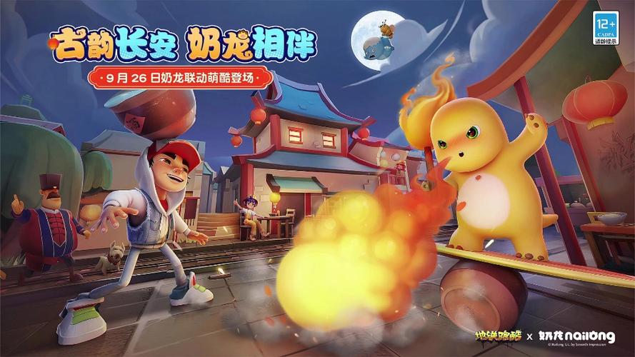 地铁跑酷长安内置菜单内购版缩略图