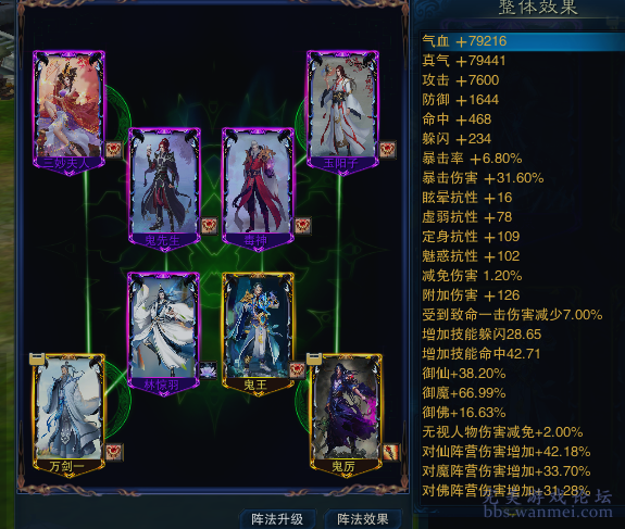 诛仙3副本归云8阵灵缩略图